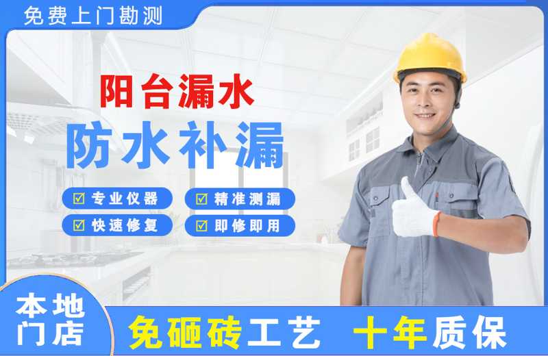 翼城阳台漏水维修